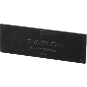 TRUSCO 導電性マスターBOX仕切板 ED-900用 MBD-2