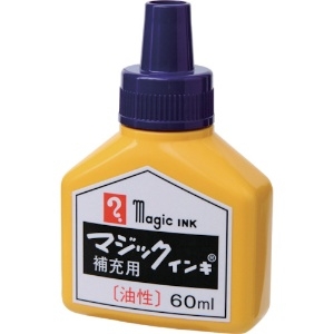 マジックインキ 補充インキ 60ml 紫 補充インキ 60ml 紫 MHJ60B-T8