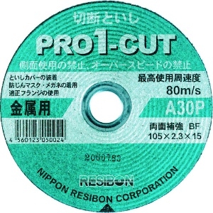 レヂボン プロ1カットPRO1 105×2.3×15 A30P 10枚入り PRO1C10523-30_set