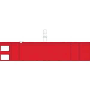 TRUSCO ファスナー付腕章(クリップタイプ)赤 T848-58