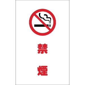 TRUSCO チェーンスタンド用シール 禁煙 2枚組 チェーンスタンド用シール 禁煙 2枚組 TCSS-020
