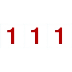 TRUSCO 数字ステッカー 100×100 「1」 透明地/赤文字 3枚入 数字ステッカー 100×100 「1」 透明地/赤文字 3枚入 TSN-100-1-TMR