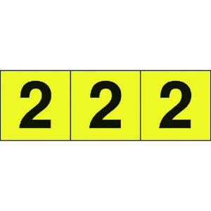 TRUSCO 数字ステッカ― 30×30 「2」 黄色地/黒文字 3枚入 TSN-30-2-Y