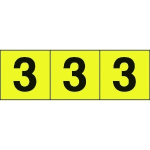 TRUSCO 数字ステッカー 30×30 「3」 黄色地/黒文字 3枚入 TSN-30-3-Y