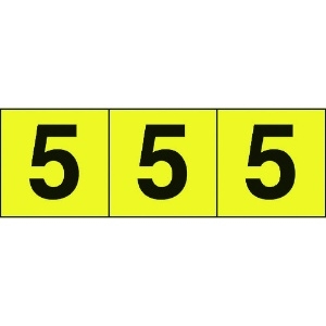 TRUSCO 数字ステッカー 30×30 「5」 黄色地/黒文字 3枚入 TSN-30-5-Y