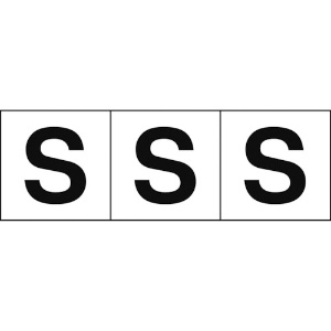 TRUSCO アルファベットステッカー 30×30 「S」 白地/黒文字 3枚入 TSN-30-S