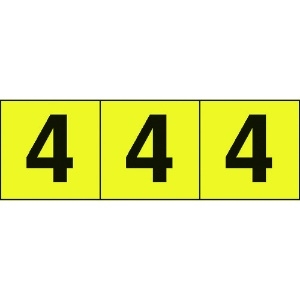 TRUSCO 数字ステッカー 50×50 「4」 黄色地/黒文字 3枚入 数字ステッカー 50×50 「4」 黄色地/黒文字 3枚入 TSN-50-4-Y