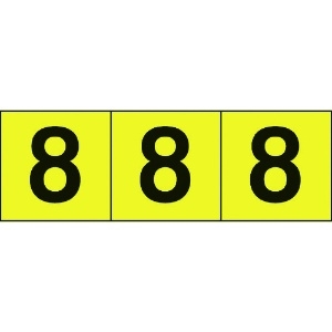 TRUSCO 数字ステッカー 50×50 「8」 黄色地/黒文字 3枚入 TSN-50-8-Y