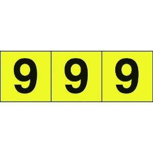 TRUSCO 数字ステッカー 50×50 「9」 黄色地/黒文字 3枚入 数字ステッカー 50×50 「9」 黄色地/黒文字 3枚入 TSN-50-9-Y