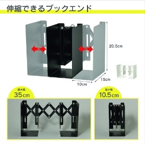 カール ブックエンド(伸縮型) ホワイト ブックエンド(伸縮型) ホワイト ALB-55-W 画像2