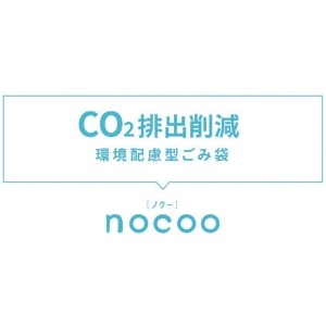 サニパック NOCOO(ノクー) 45L雑色半透明 50枚 NOCOO(ノクー) 45L雑色半透明 50枚 CN45 画像2