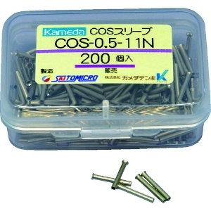 カメダ COSスリーブ COS-0.5-11N (200個入) COSスリーブ COS-0.5-11N (200個入) COS-0.5-11N