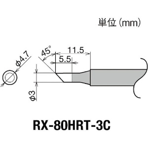 グット 交換コテ先(RX-8シリーズ) こて先径φ3mm 交換コテ先(RX-8シリーズ) こて先径φ3mm RX-80HRT-3C