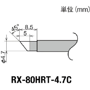 グット 交換コテ先(RX-8シリーズ) こて先径φ4.7mm RX-80HRT-4.7C