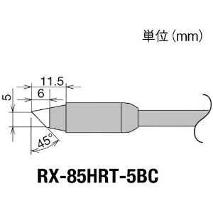グット 交換コテ先(RX-8シリーズ) こて先幅5mm RX-85HRT-5BC