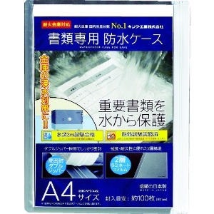 キング 書類専用防水ケース A4サイズ WPS-A4SL