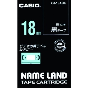 カシオ ネームランド用黒テープに白文字18mm XR-18ABK