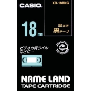 カシオ ネームランドテープ 18mm 黒テープ/金文字 ネームランドテープ 18mm 黒テープ/金文字 XR-18BKG
