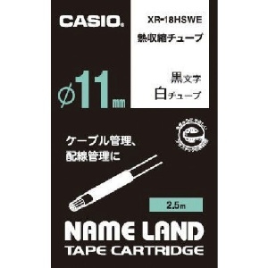 カシオ 【生産完了品】ネームランド用熱収縮チューブテープ18mm XR-18HSWE