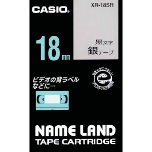 カシオ ネームランドテープ 18mm 銀テープ/黒文字 ネームランドテープ 18mm 銀テープ/黒文字 XR-18SR