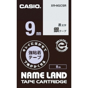 カシオ ネームランド用強粘着再剥離黒文字銀テープ9mm XR-9GCSR