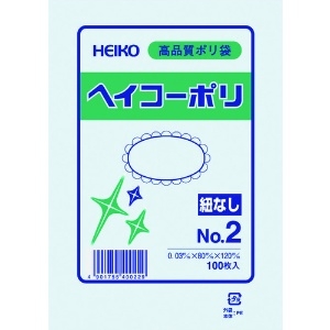 HEIKO ポリ規格袋 ヘイコーポリ 03 No.2 紐なし 006610201