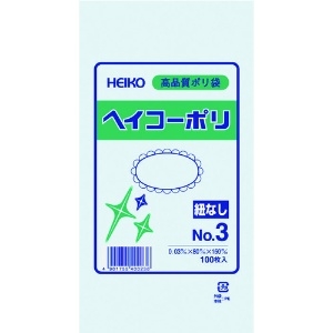 HEIKO ポリ規格袋 ヘイコーポリ 03 No.3 紐なし 006610301