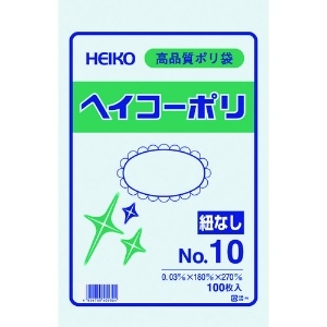HEIKO ポリ規格袋 ヘイコーポリ 03 No.10 紐なし 006611001