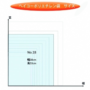 HEIKO ポリ規格袋 ヘイコーポリ 03 No.18 紐なし ポリ規格袋 ヘイコーポリ 03 No.18 紐なし 006611801 画像2