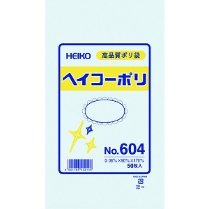 HEIKO ポリ規格袋 ヘイコーポリ No.604 紐なし 006619400