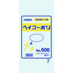 HEIKO ポリ規格袋 ヘイコーポリ No.606 紐なし 006619600
