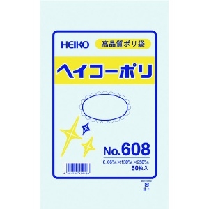 HEIKO ポリ規格袋 ヘイコーポリ No.608 紐なし 006619800