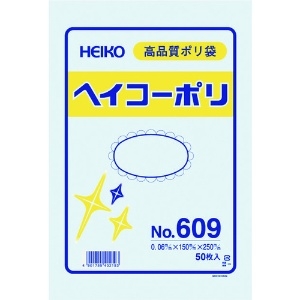 HEIKO ポリ規格袋 ヘイコーポリ No.609 紐なし 006619900