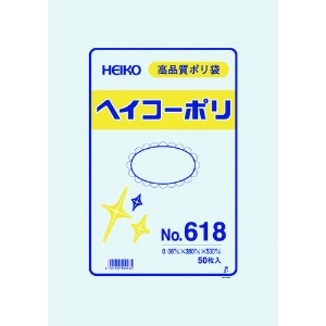 HEIKO ポリ規格袋 ヘイコーポリ No.618 紐なし 006620800