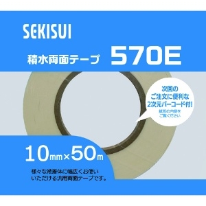 積水 一般汎用両面テープ#570E 10X50 一般汎用両面テープ#570E 10X50 570E59 画像2