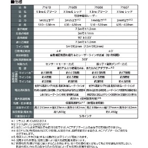 シンワ レーザーロボ Xline-E グリーン フルライン・地墨クロス レーザーロボ Xline-E グリーン フルライン・地墨クロス 71610 画像4