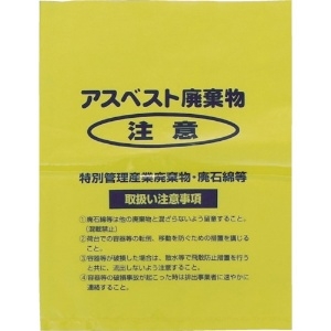 Shimazu アスベスト回収袋 黄色 小(V) (1Pk(袋)=100枚入) アスベスト回収袋 黄色 小(V) (1Pk(袋)=100枚入) A-3