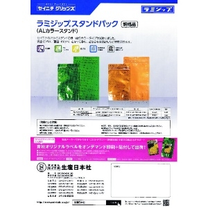 セイニチ 「ラミジップ」 アルミカラースタンドタイプ 緑 200×140+41 (50枚入) 「ラミジップ」 アルミカラースタンドタイプ 緑 200×140+41 (50枚入) AL-1420GR 画像4