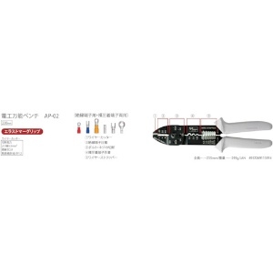 TTC 電工万能ペンチ AP-02(絶縁端子用・裸圧着端子両用) 電工万能ペンチ AP-02(絶縁端子用・裸圧着端子両用) AP-02 画像3