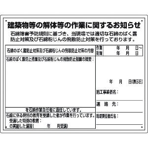 ユニット 【生産完了品】石綿標識 建築物等の解体等の作業に… 小 石綿標識 建築物等の解体等の作業に… 小 324-58B