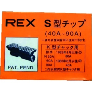 REX パイプマシン“(F・NS・S・N)50A、(F・NS・S・N)80A、90A”用 チップ パイプマシン“(F・NS・S・N)50A、(F・NS・S・N)80A、90A”用 チップ 70KS