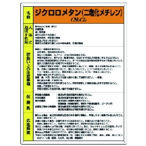 ユニット 【生産完了品】特定化学物質標識 ジクロロメタン 特定化学物質標識 ジクロロメタン 815-32