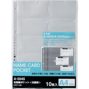 リヒト 名刺帳ポケット A5045