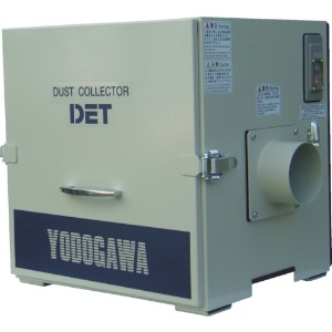 淀川電機 カートリッジフィルター式 集塵機 DETシリーズ 単相100V(0.3kW) DET300A