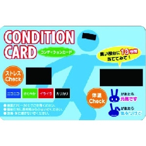 ユニット 【生産完了品】コンディションカード 10枚1組 HO-1621
