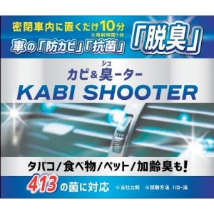 リベルタ KABI SHOOTER(カビ&臭ーター) KABI SHOOTER(カビ&臭ーター) KS-6004000 画像4