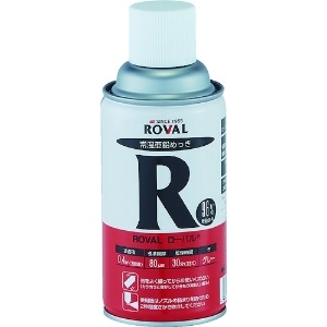 ROVAL 亜鉛メッキ塗料 ローバル(常温亜鉛メッキ) 300mlスプレー 亜鉛メッキ塗料 ローバル(常温亜鉛メッキ) 300mlスプレー R-300ML
