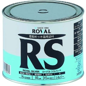 ROVAL 亜鉛メッキ塗料 ローバルシルバー(シルバージンクリッチ) 0.7kg缶 亜鉛メッキ塗料 ローバルシルバー(シルバージンクリッチ) 0.7kg缶 RS-0.7KG