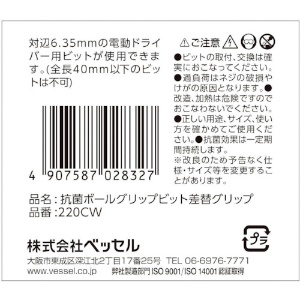 ベッセル 抗菌ボールグリップ ビット差替グリップ 220CW 抗菌ボールグリップ ビット差替グリップ 220CW 220CW 画像2