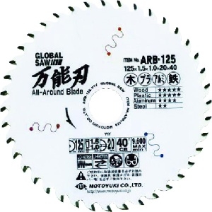 モトユキ グローバルソー万能刃 グローバルソー万能刃 ARB-125